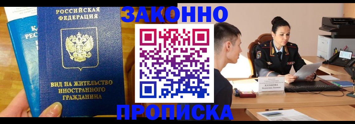 прописка регистрация в Осташкове